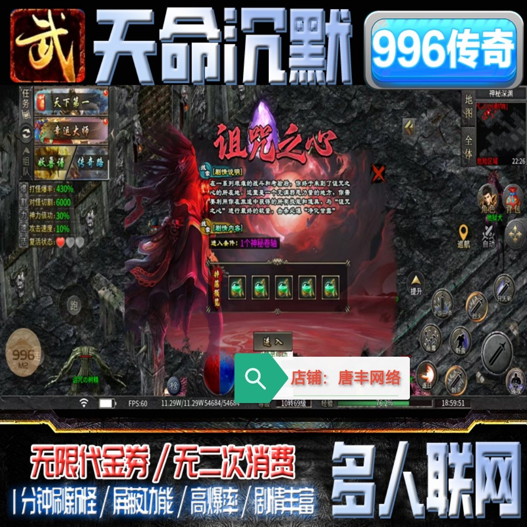 996传奇天命沉默天纵枫月沉默无限代金券内购无限联网三端互通