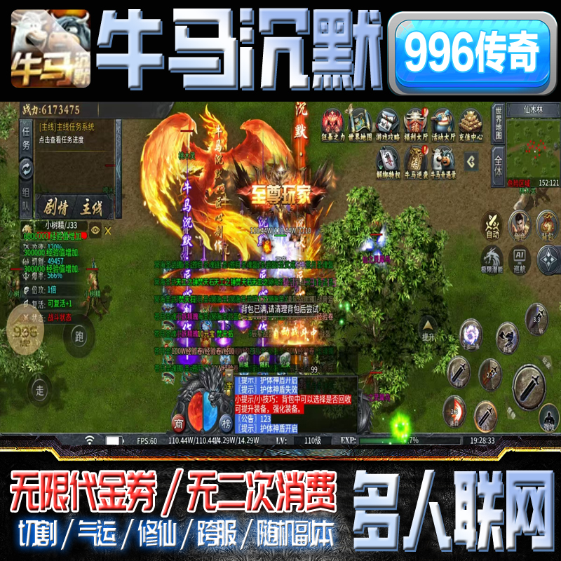 996传奇牛马沉默无限代金券内部
