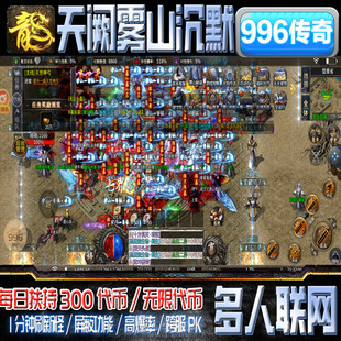996传奇雾山沉默月影羁绊枫月无限代币内部切割联网安卓电脑互通