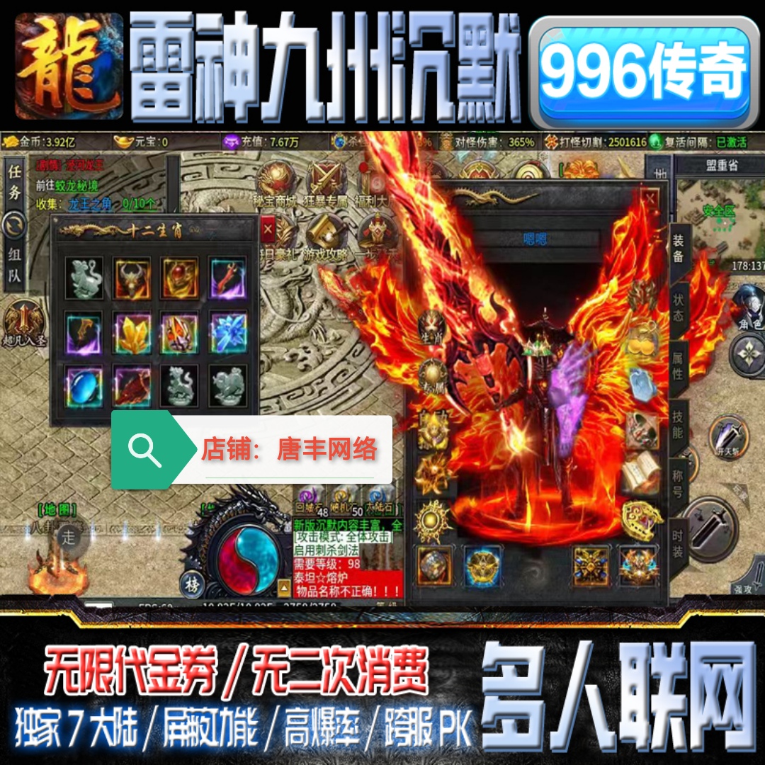 996雷神九州沉默7大陆无限代金券内购无限充切割联网三端互通
