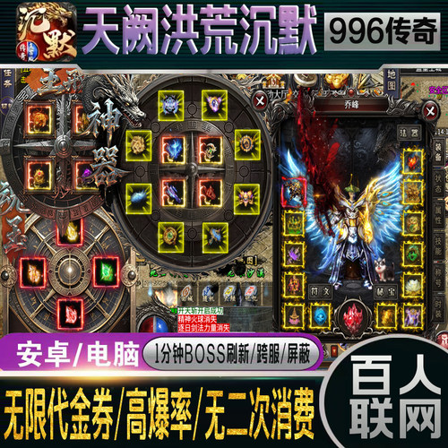 996传奇天阙洪荒沉默无限代金券