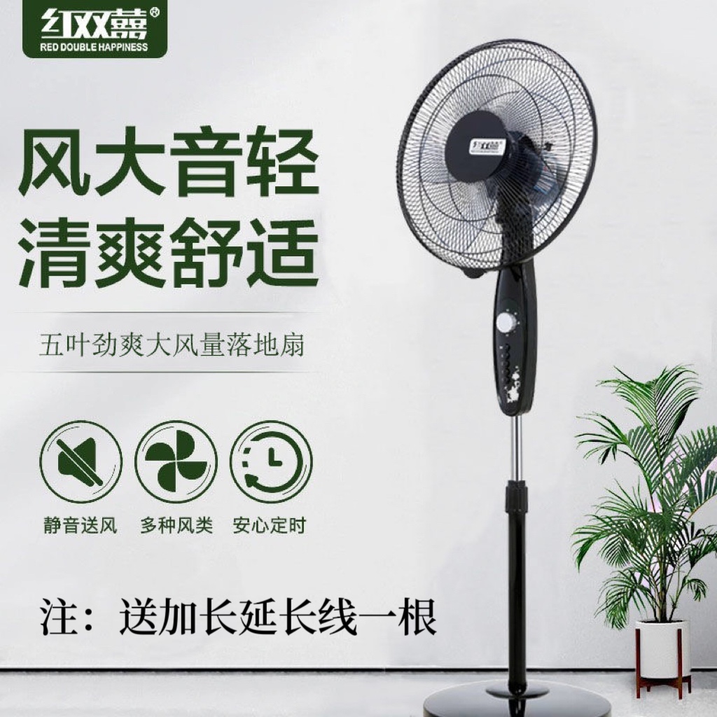 红双喜台式遥控静音家用电风扇