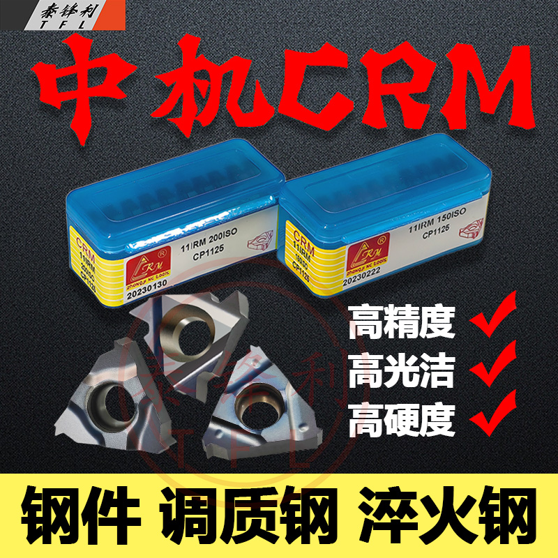 中机小孔内螺纹11IRA60钢件专用