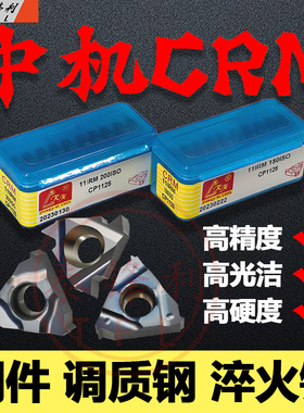 中机小孔径内螺纹车刀片11IRA60度牙刀头钢件专用森拉美CRM挑丝粒