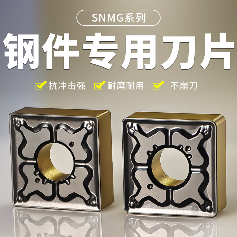 正方形数控刀片SNMG12四方刀断屑