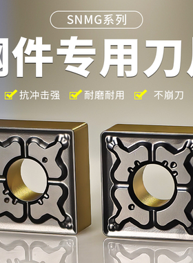 正方形数控刀片SNMG120408-TM钢件用断屑开槽刀粒四方开粗刀头R-S