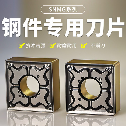 正方形数控刀片SNMG12四方刀断屑
