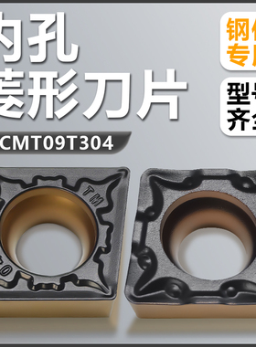 菱形数控刀片CCMT09T304内孔刀片车床镗孔断屑刀片内圆挖刀SCLCR9