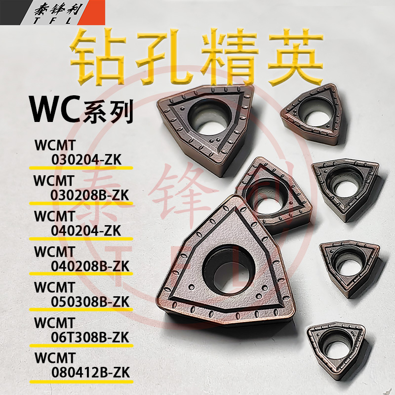 泰锋利U钻铸铁专用暴力快速打孔高效WCMX030208/SPMG060204/WCMT 五金/工具 数控刀片/刀粒 原图主图