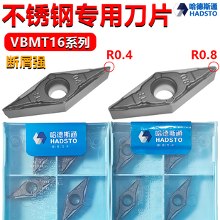 哈德斯通35度菱形数控刀片VBMT160404 HS7125不锈钢内孔镗断屑