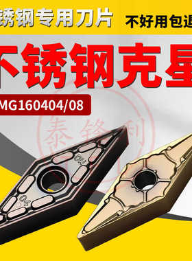 35度菱形不锈钢数控刀片VNMG16断销碎屑精粗车削浇铸件外圆尖车刀