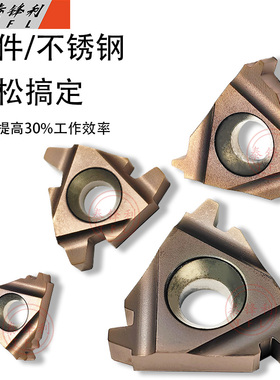 泰锋利数控T梯形内外螺纹16ER2TR牙刀片22IR6TR钢件不锈钢通用