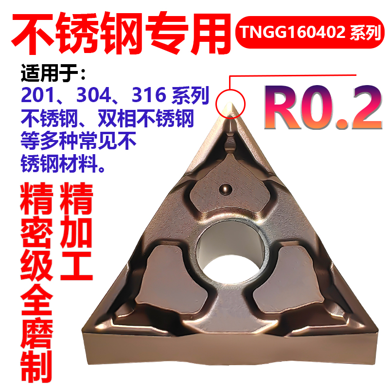 不锈钢三角精车刀片TNGG160402FS