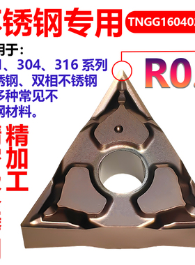三角形精车刀片TNGG160402FS不锈钢数控车床刀具60度外圆断屑刀粒