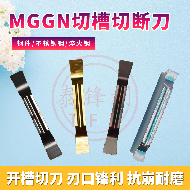不锈钢开槽切断割刀片MGGN300-JM