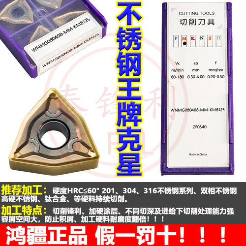 桃形不锈钢数控刀片桃型WNMG0804
