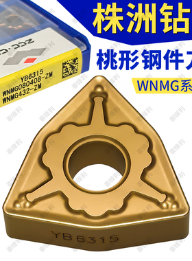 株洲钻石桃形外圆数控刀片WNMG080408-ZM YB6315桃型钢件开粗车刀