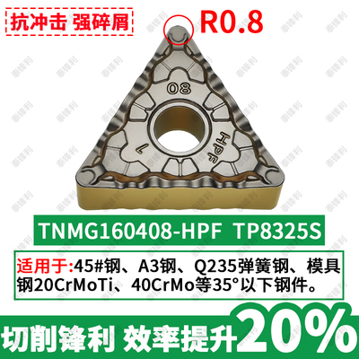 双色三角刀片TNMG160408钢件断屑
