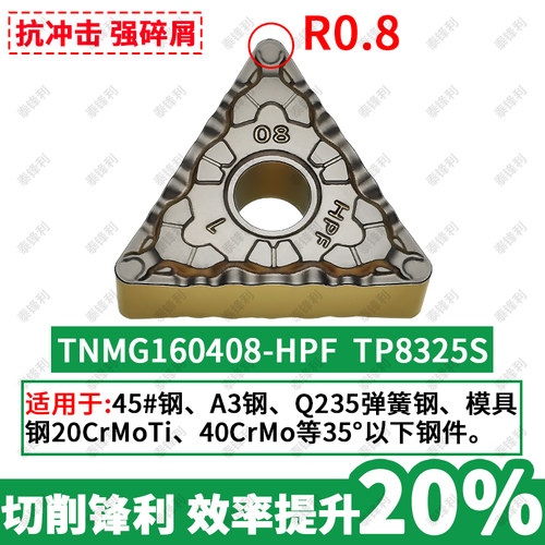 双色三角刀片TNMG160408钢件断屑