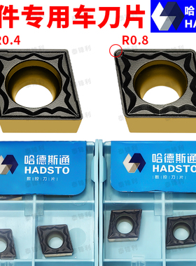 哈德斯通内孔菱形数控刀片CCMT09T304-MPHS8125镗孔刀内圆SCLCR09