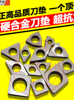 数控车床硬质合金刀垫外圆内孔MW0804TNMG1604MC1204刀杆配件MVMD