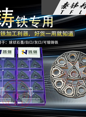 厦门鸿疆生铸铁专用数控车刀片WNMG080408桃型三角外圆内孔鹭