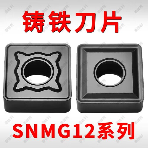 铸铁正方形生铁刀片SNMG12超进口