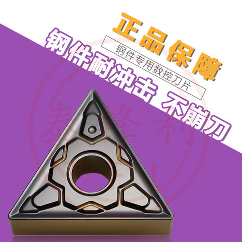 三角刀片TNMG160408钢件专用