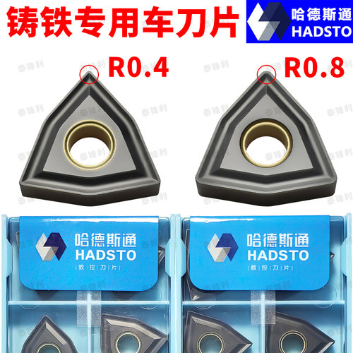 哈德斯通铸铁生铁专用刀片WNMG08