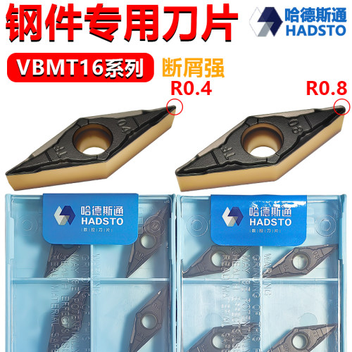 哈德斯通菱形VBMT160404断屑刀头