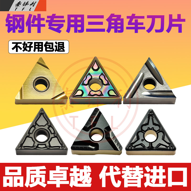 三角形数控车刀片TNMG160404钢件