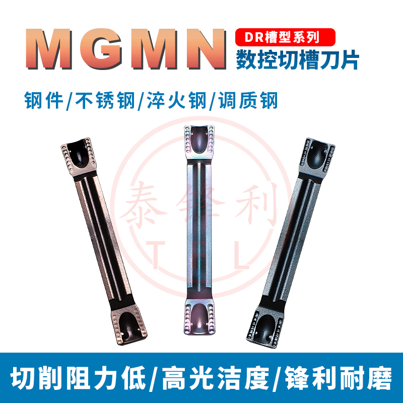 切断刀片DR槽纵切横切1片顶3片用