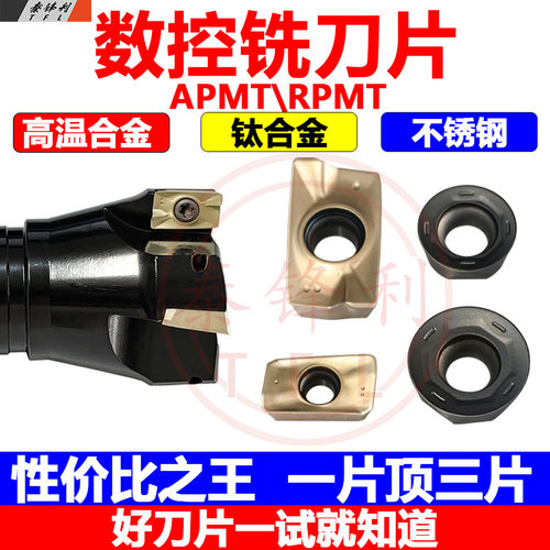 高温合金钛合金铣刀片APMT1604R6