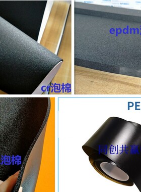 黑色NBR泡棉CR泡棉epdm开孔闭孔棉xpe泡绵阻燃防火胶条密封垫定制