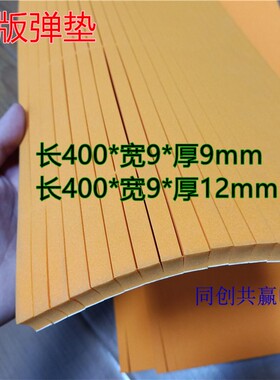 现货高弹刀版弹垫 高弹海绵胶 刀模垫模切条橙色45度防止卡刀刀条