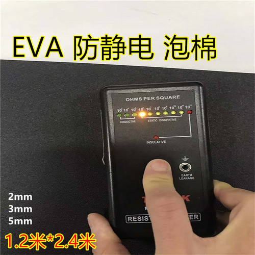 40度防静电eva泡棉材料1.2*2.4米2mm3mm5mm厚泡绵片材 黑色板材
