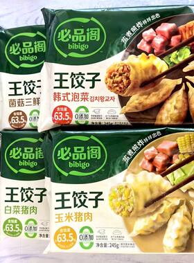 bibigo饺子必品阁245g