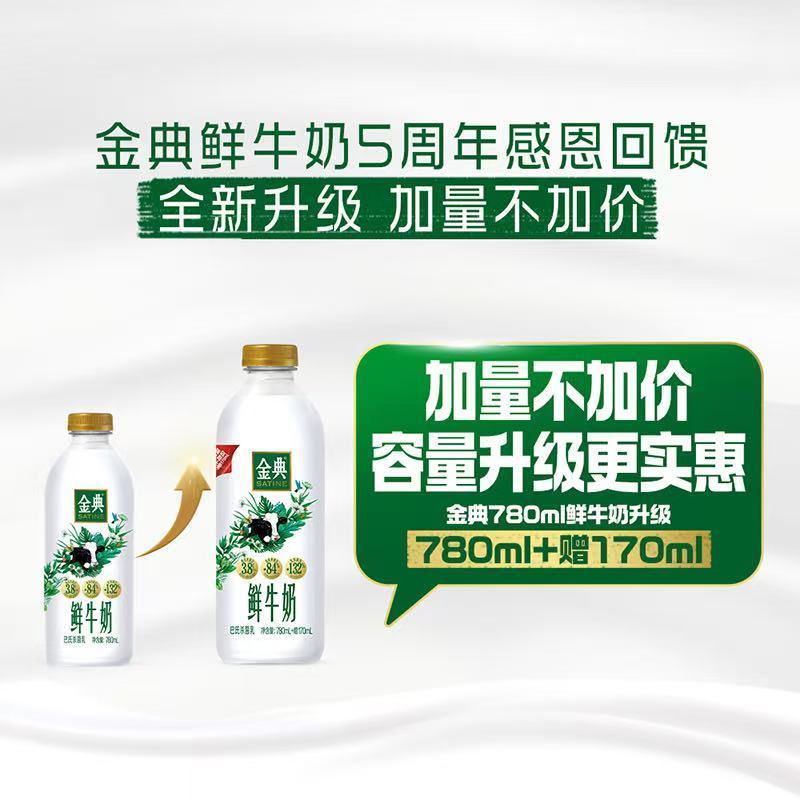 伊利金典鲜牛奶全脂巴氏杀菌生牛乳营养早餐纯牛奶780+赠170ml