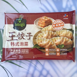 希杰必品阁bibigo韩式泡菜王饺子490g14只装蒸煎炸水饺 2袋装包邮