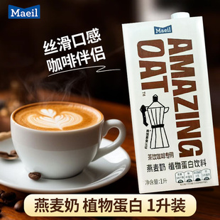 韩国进口Maeil Oat燕麦奶茶饮咖啡专用1000ml咖啡店商用 Amazing