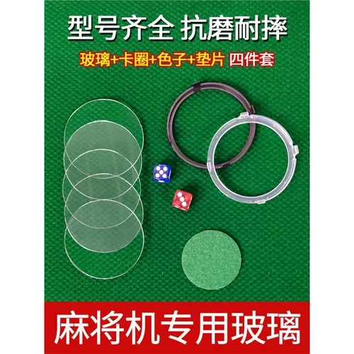 全自动麻将机桌配件大全玻璃镜片甩子垫片操作盘骰子色子盘卡圈扣