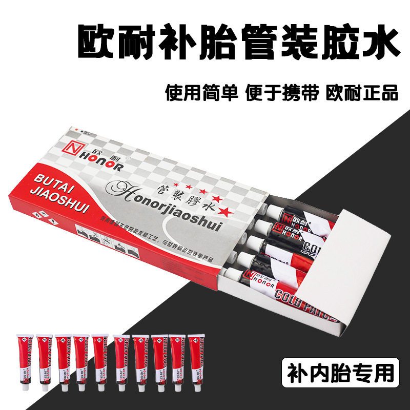 欧耐正品冷补胶水自行车内胎专用膠水电动车内胎修理通用补胎胶水