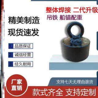 实心铁块铁饼圆形加厚皮划艇专用冲锋舟船锚配重块圆铁实心船铁锚