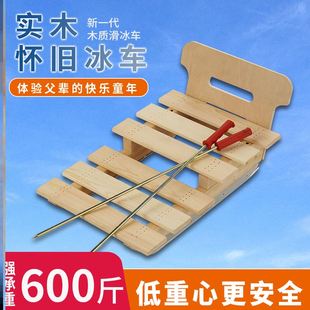 实木原木滑冰车冰爬犁儿童成人滑冰车东北老式爬犁冰车户外滑冰车