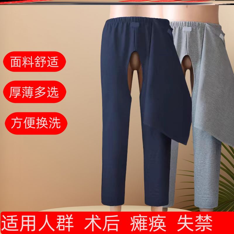 老人易穿脱棉裤冬季瘫痪偏瘫老人专用开裆裤大小便失禁病人轮椅男