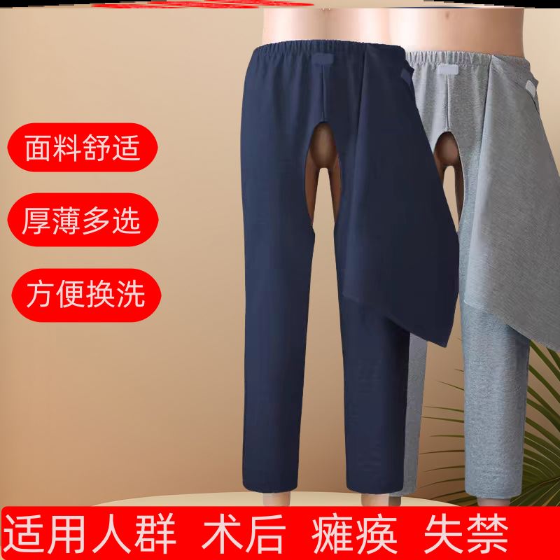 老人易穿脱棉裤秋季抗寒男士小便失禁加绒加厚偏瘫中风老人前开裆
