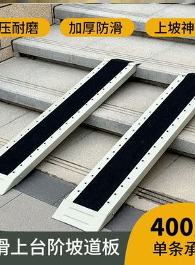 楼梯斜坡板可调节无障碍轮椅上台阶电动车坡道板摩托上坡板子轮椅