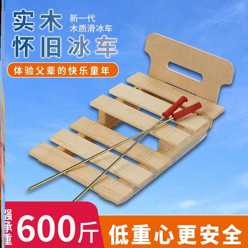 新款实木滑冰车儿童东北爬犁木质冰车户外成人冰刀实心冰钎子冰锥
