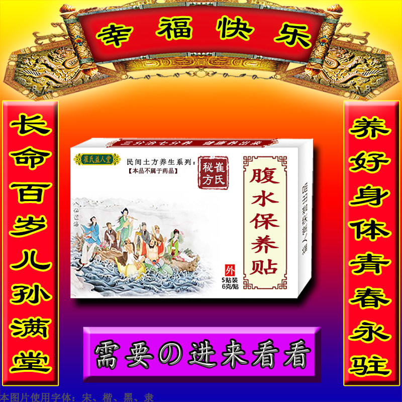腹水贴消水利尿大肚子水肿肝硬化衰竭肺心包积水全身浮水肿保养贴