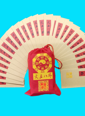 周易六十四卦签易学工具牛皮纸